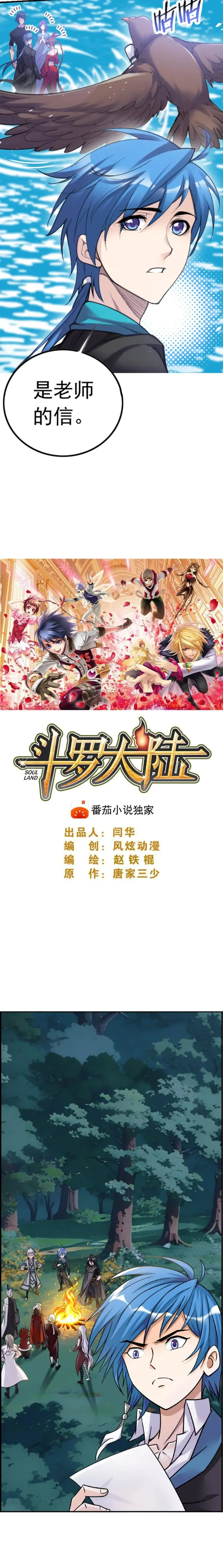 《斗罗大陆》漫画完结，粉丝们表示终于不用受苦了