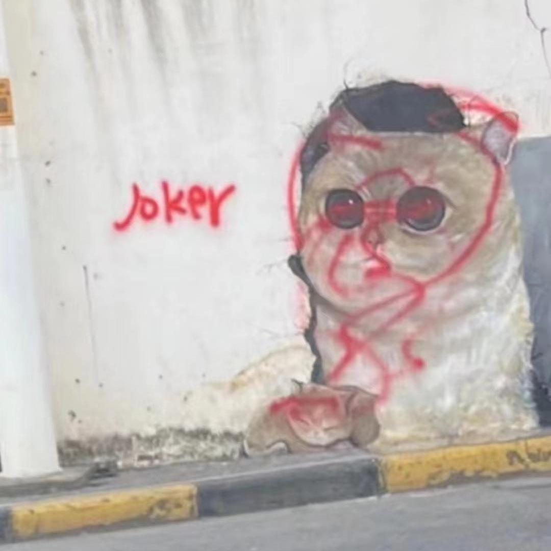 “300万人围观的墙绘被毁坏” 律师：涂鸦者与毁坏者均属在公共墙壁乱涂乱画