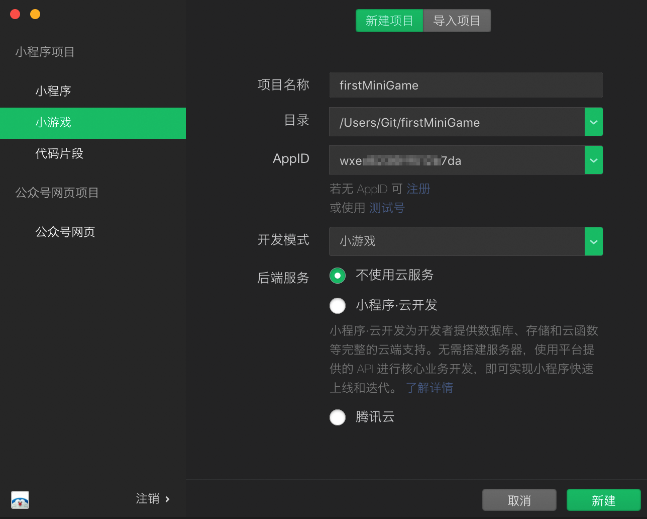 注册小游戏帐号后，应下载