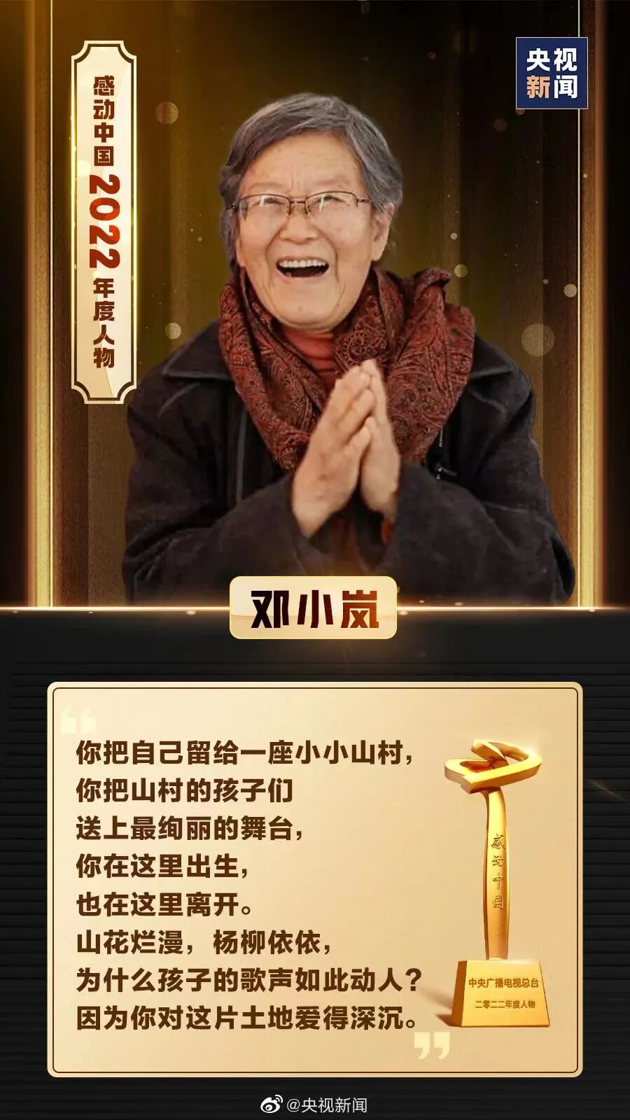 2023年“感动中国”年度人物颁奖词赏析，再朗诵一遍吧！