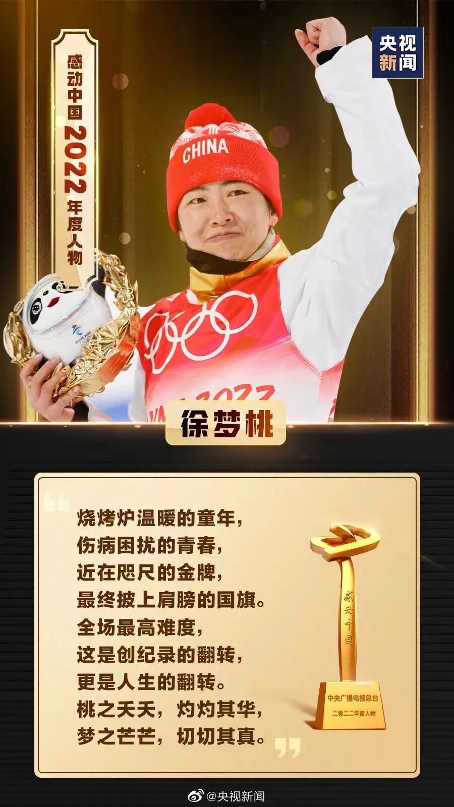 2023年“感动中国”年度人物颁奖词赏析，再朗诵一遍吧！