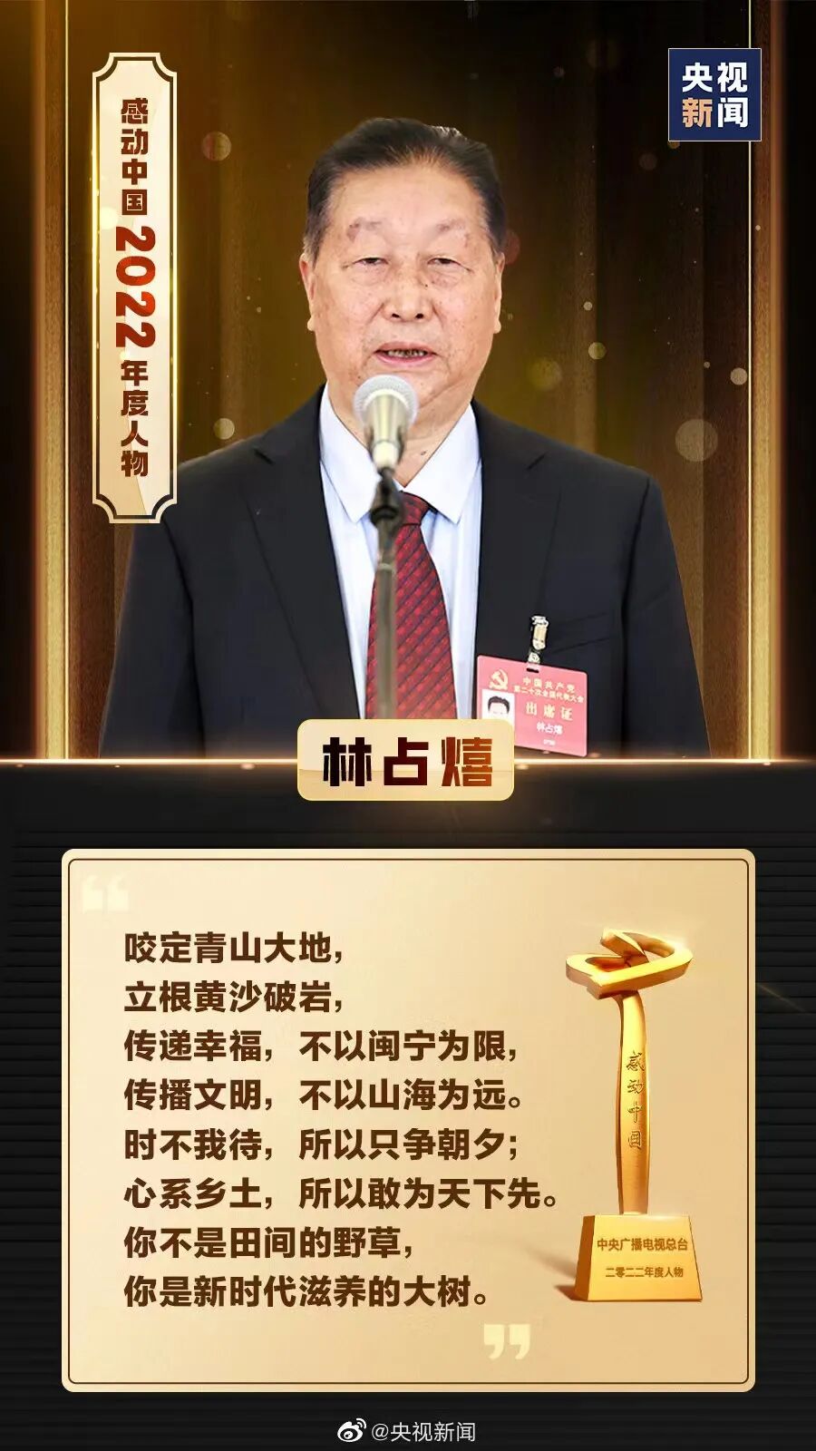 2023年“感动中国”年度人物颁奖词赏析，再朗诵一遍吧！