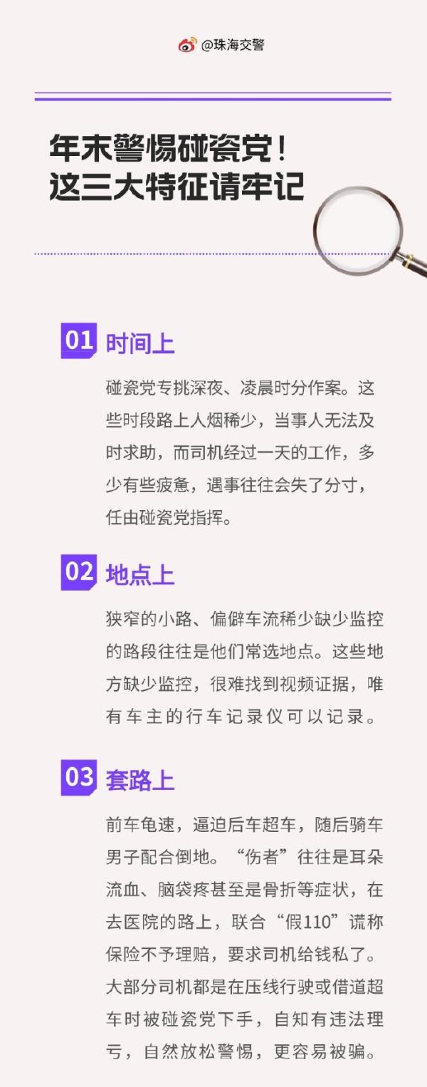 警惕“碰瓷”套路！多地公安发布紧急提醒