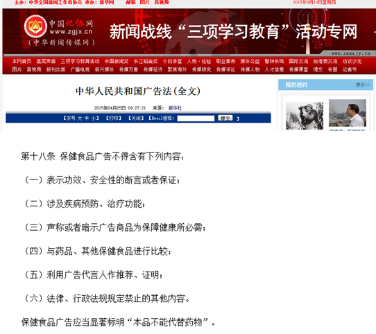 新广告法出台重拳规范保健品 荣格、无限极等广告涉嫌违法