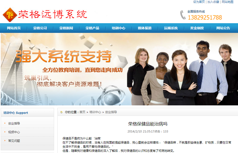 新广告法出台重拳规范保健品 荣格、无限极等广告涉嫌违法