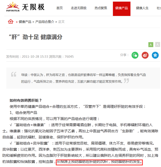 新广告法出台重拳规范保健品 荣格、无限极等广告涉嫌违法