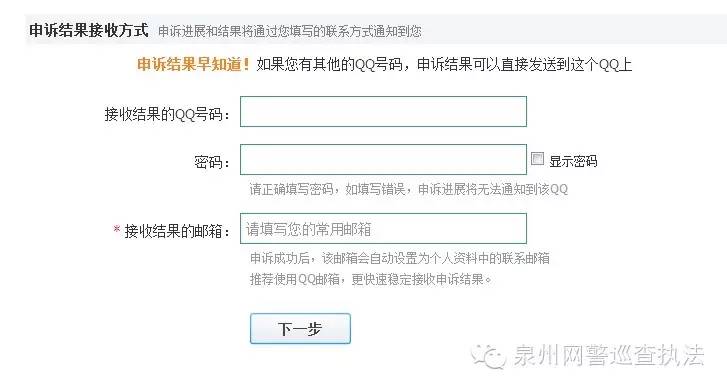 安全测试：能否通过账号申述功能盗取QQ