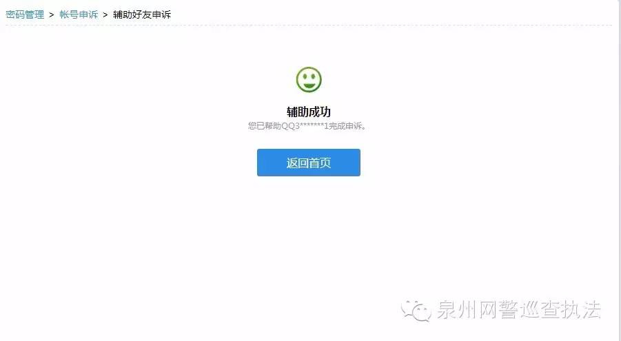 安全测试：能否通过账号申述功能盗取QQ