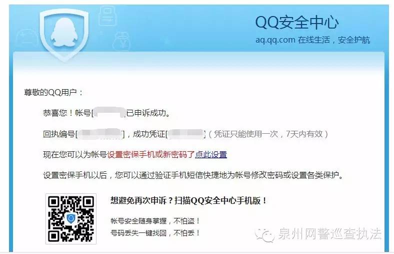 安全测试：能否通过账号申述功能盗取QQ