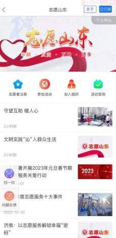 “爱山东”设立“志愿山东”专区，成为志愿者，攻略就在这→