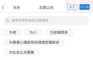“爱山东”设立“志愿山东”专区，成为志愿者，攻略就在这→