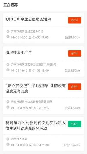 “爱山东”设立“志愿山东”专区，成为志愿者，攻略就在这→