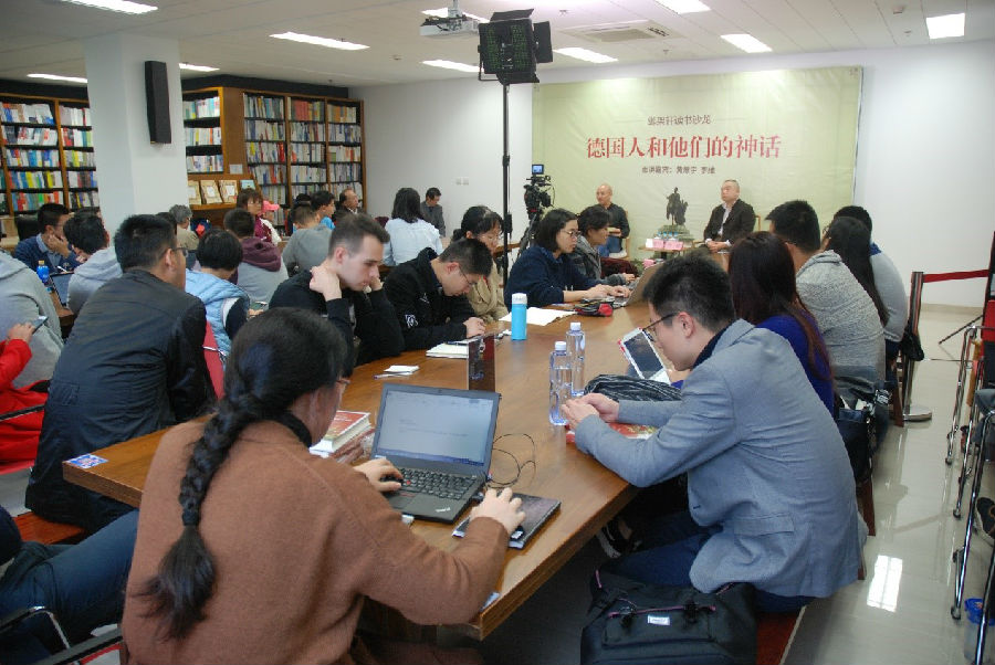 黄燎宇、李维对谈《德国人和他们的神话》