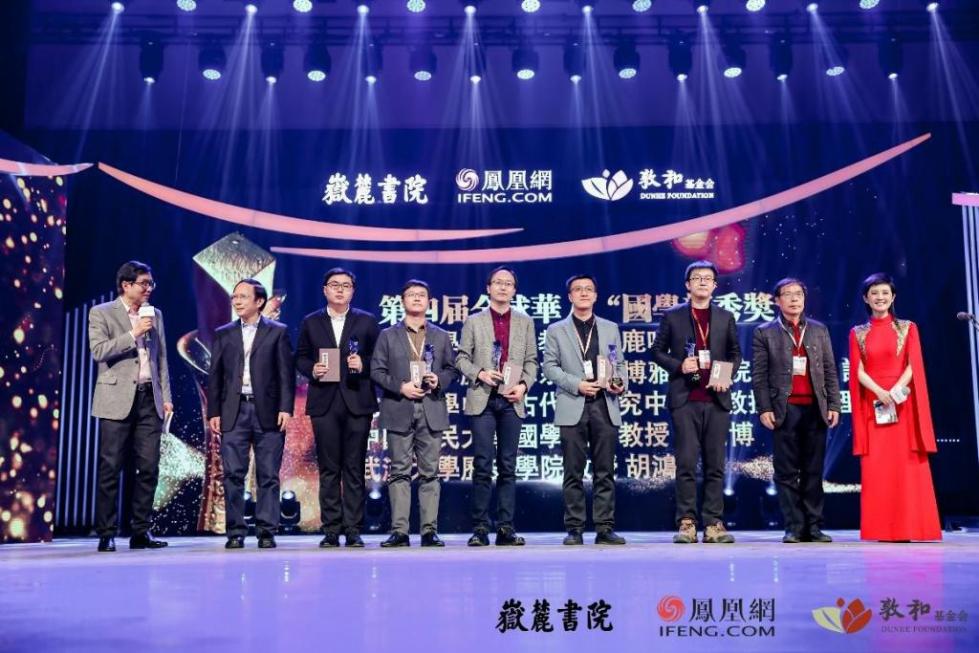 凤凰网举行第四届全球华人国学大典颁奖礼 多位名家震撼发声