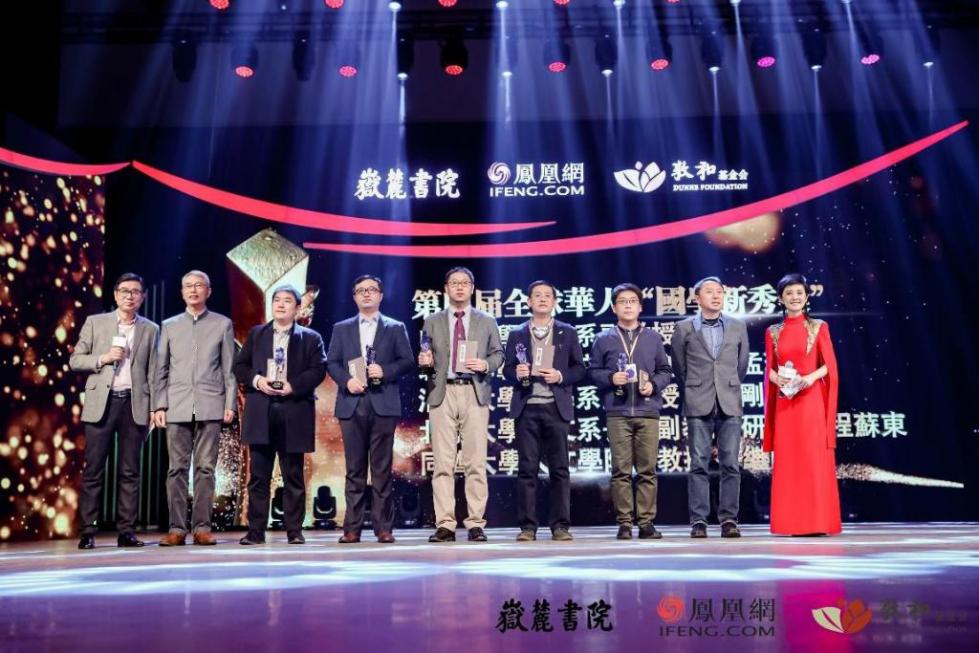 凤凰网举行第四届全球华人国学大典颁奖礼 多位名家震撼发声