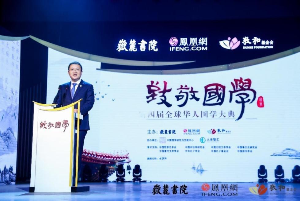 凤凰网举行第四届全球华人国学大典颁奖礼 多位名家震撼发声