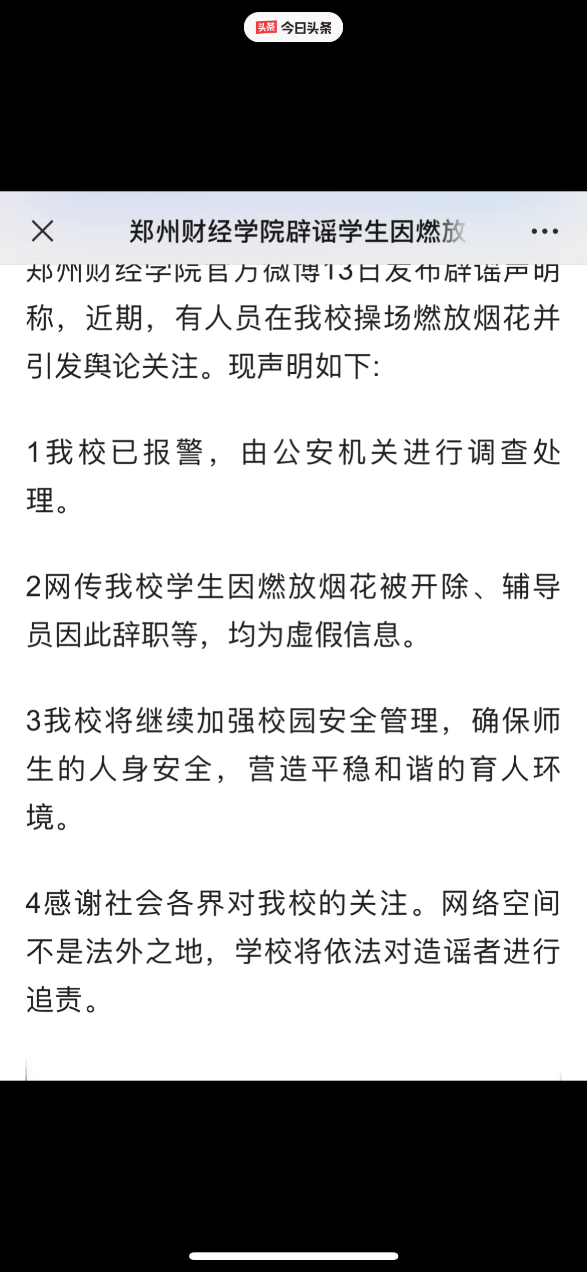 《关于某高校放烟花这件事》