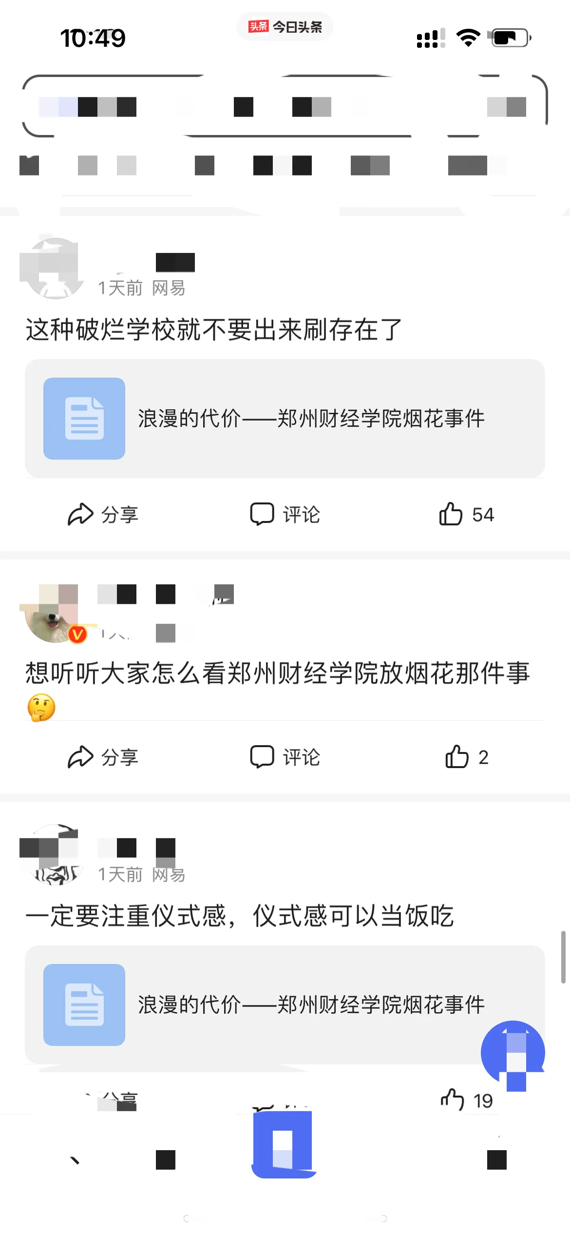 《关于某高校放烟花这件事》