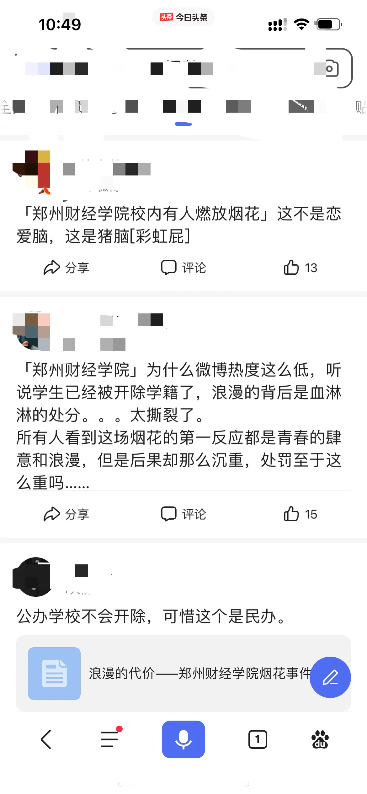 《关于某高校放烟花这件事》