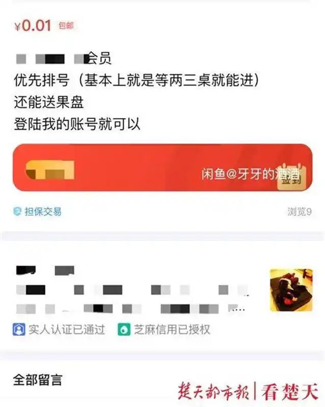 小心了！为省钱租来的“共享账号”可能泄露你的隐私