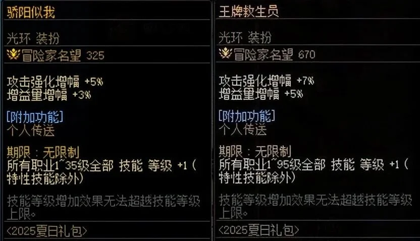 夏日套各道具提升出炉 只有3个细节值得换