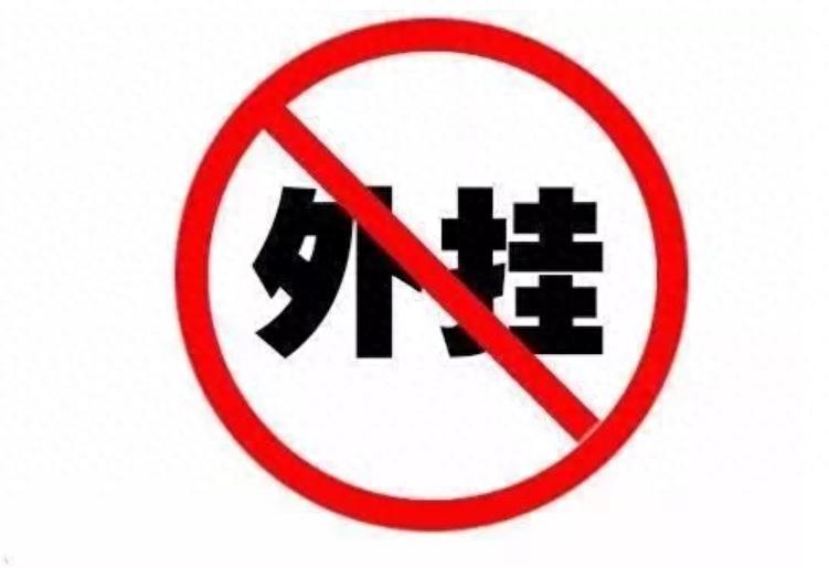 一刀传世、热血传奇在面对外挂冲击时作何应对?