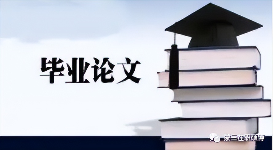 硕博论文:手把手教你如何写论文摘要