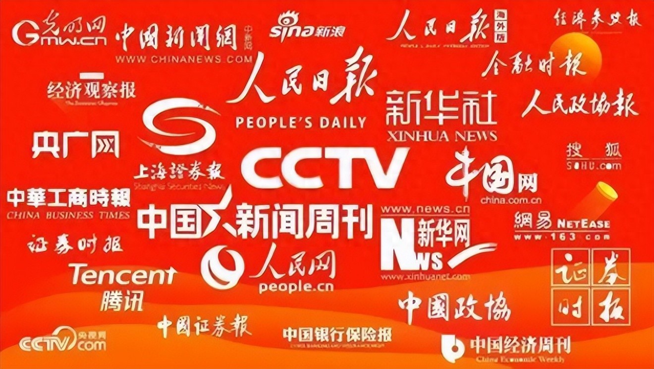 人民日报、新华社、总台谁的级别高？我国主流媒体行政级别！