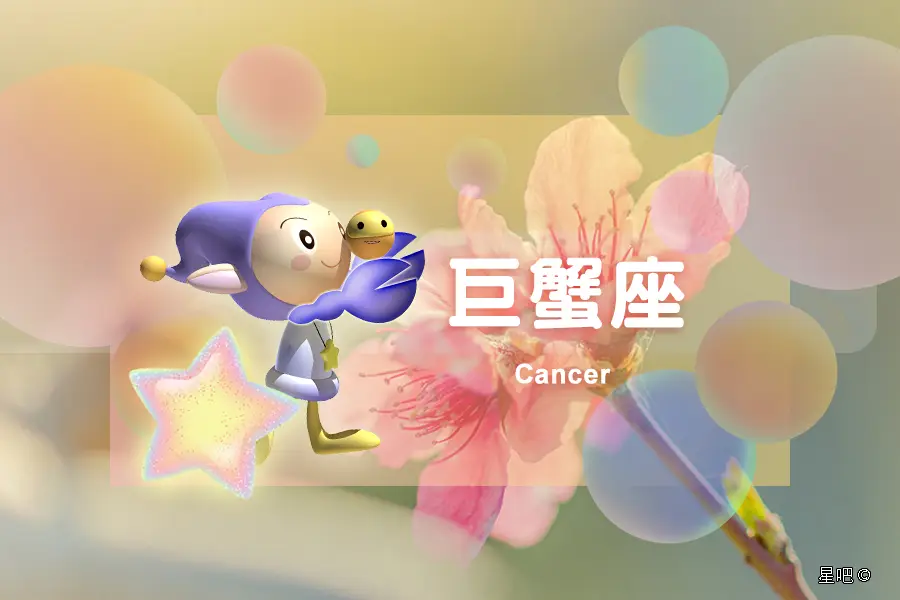 星吧日运（12月2日），巨蟹座有摩擦，天秤座疲累，天蝎座遇贵人