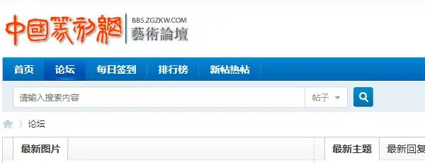 十大特色书画网站，带您领略不一样的艺术！