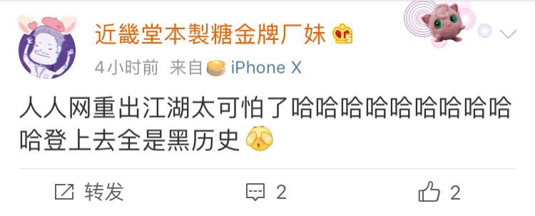 人人网回来了！还保留了你所有的“黑历史”