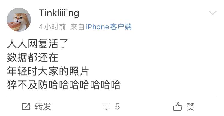 人人网回来了！还保留了你所有的“黑历史”