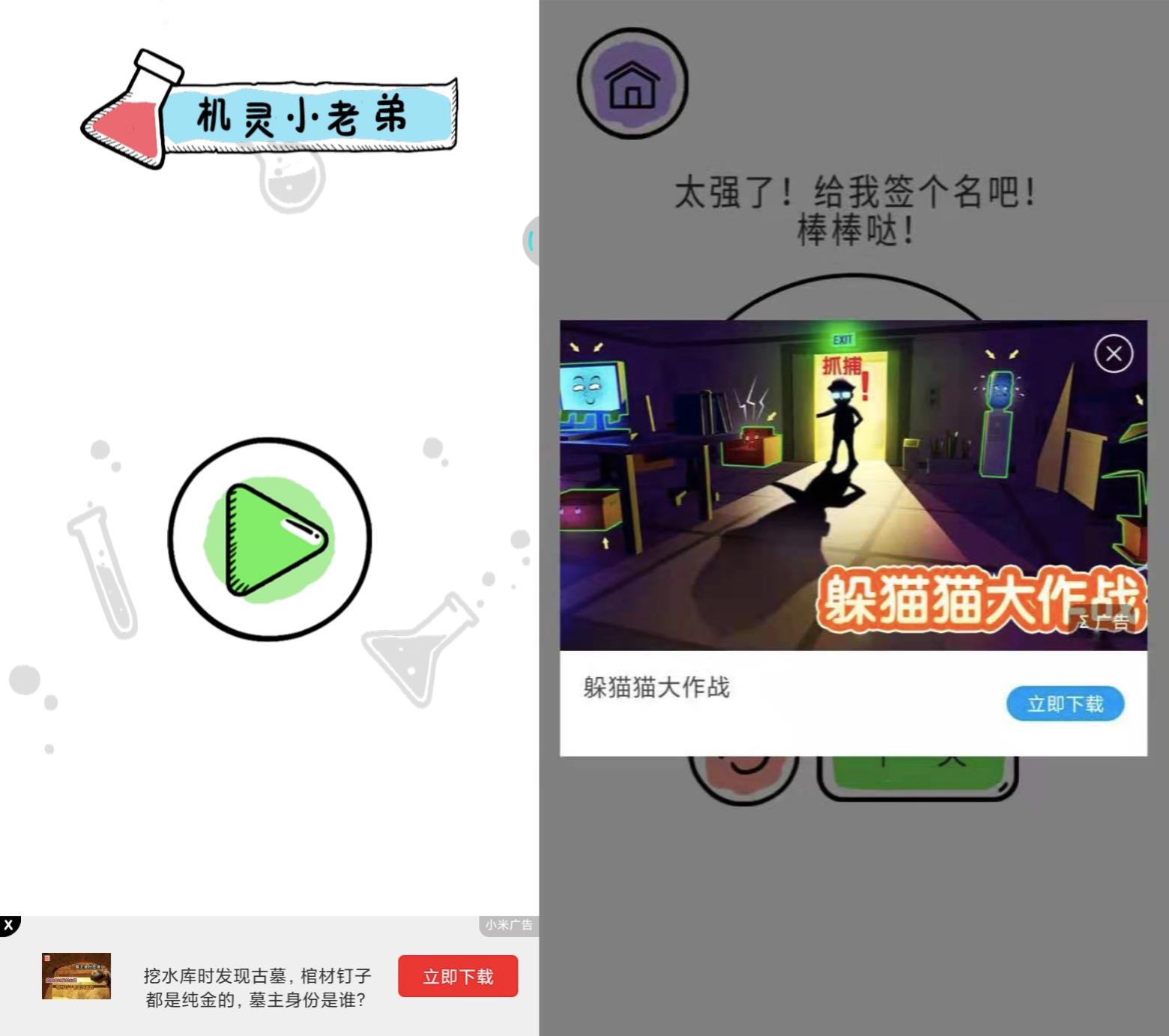 小米应用商店频现无版号游戏，疯狂弹窗索权，如此推广应用？