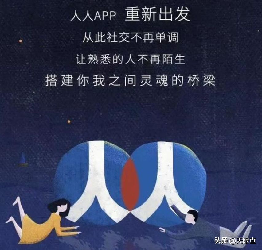 中国第一社交网站“人人网”，回来了