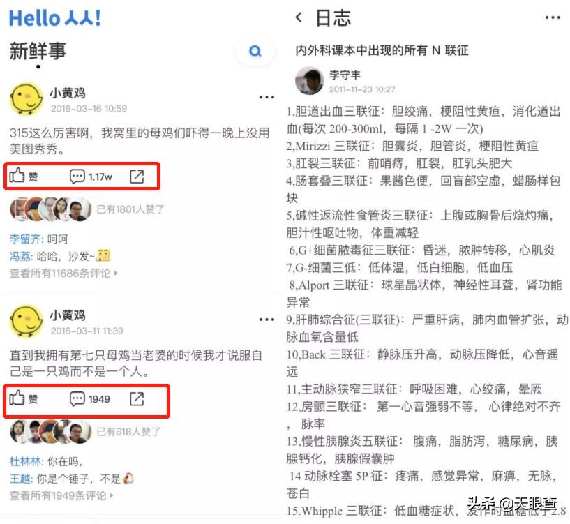中国第一社交网站“人人网”，回来了