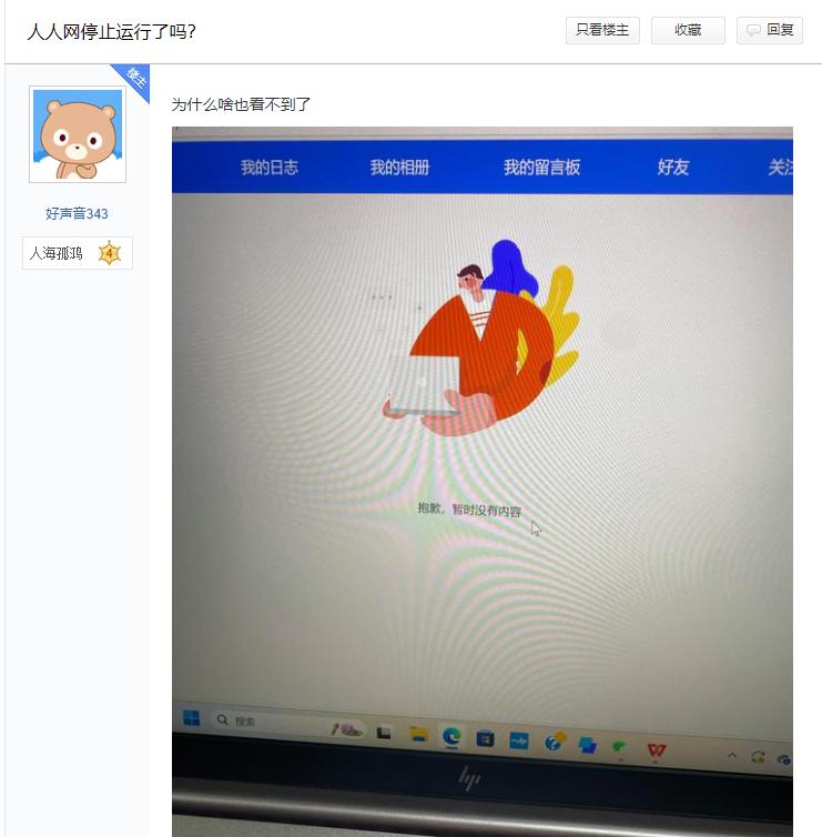 已无法登录！网友：都是青春回忆…