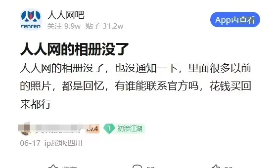 已无法登录！网友：都是青春回忆…