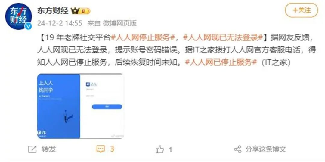 已无法登录！网友：都是青春回忆…