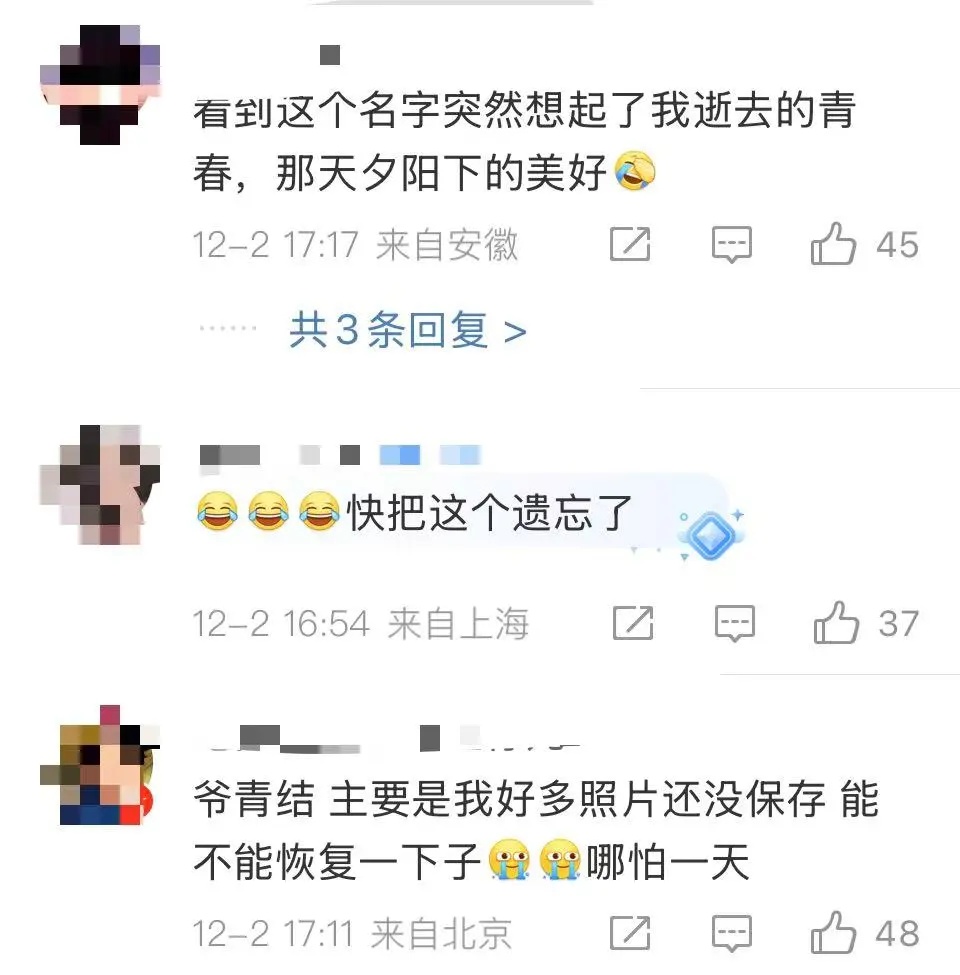 已无法登录！网友：都是青春回忆…