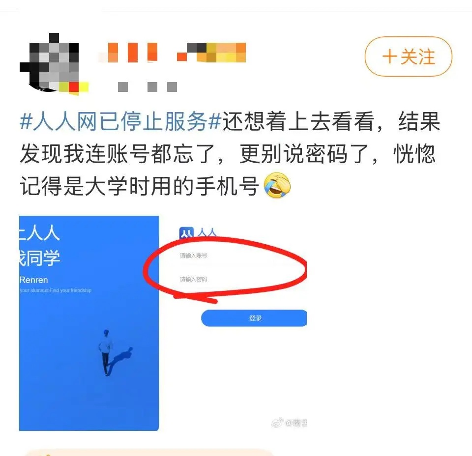 已无法登录！网友：都是青春回忆…
