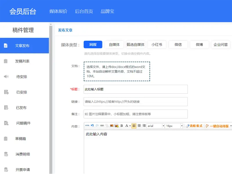 新浪网新闻怎么投稿发布新闻稿文章？