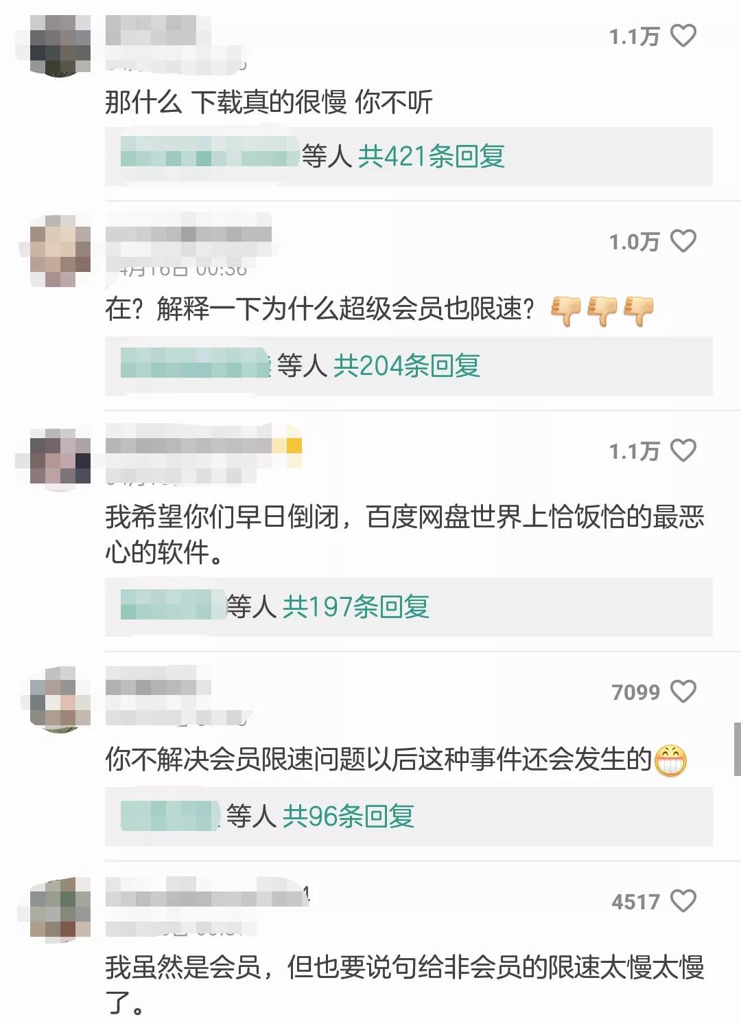 花钱买会员被限速，偷占带宽骗用户，百度网盘这吃相太难看