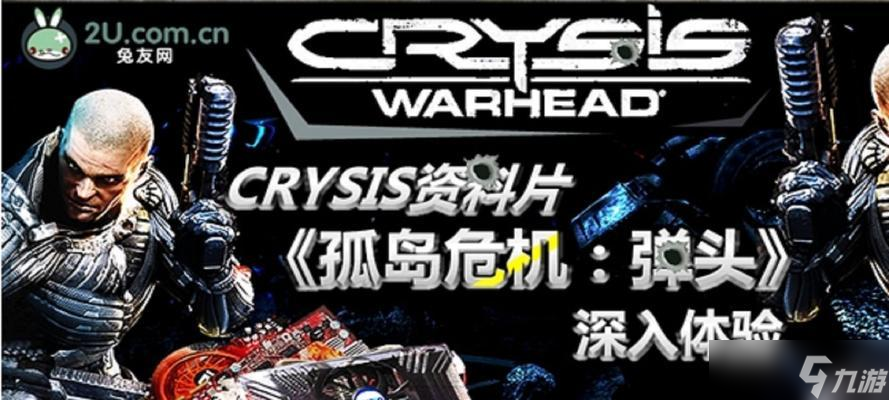 孤岛危机 用掌握游戏攻略