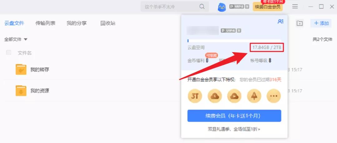 对比完八家网盘之后,我想说还是QQ好用啊