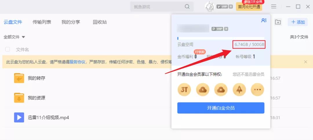 对比完八家网盘之后,我想说还是QQ好用啊