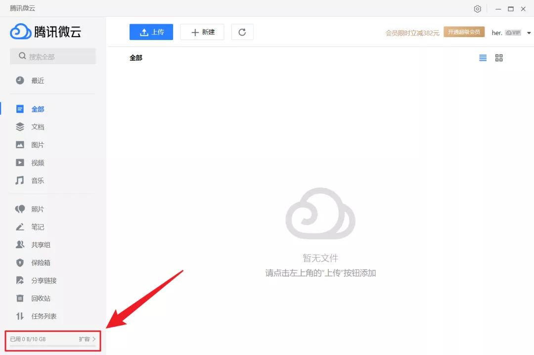 对比完八家网盘之后,我想说还是QQ好用啊