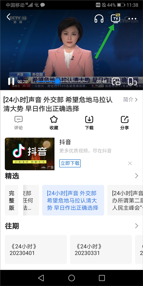cctv手机电视直播app