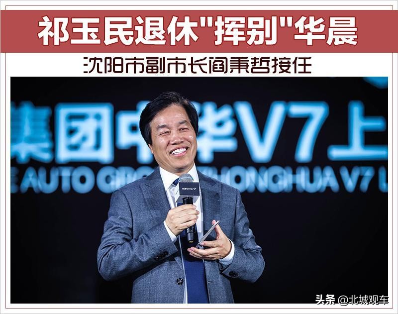 仰融成就了华晨的辉煌，却为何最终走向了破产的深渊？