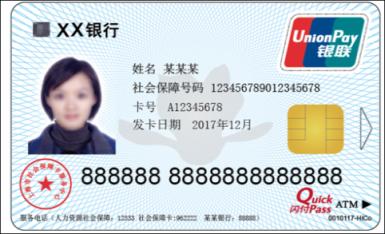 6月30日起，上海将发行加载交通功能的社保卡