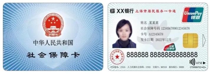 6月30日起，上海将发行加载交通功能的社保卡
